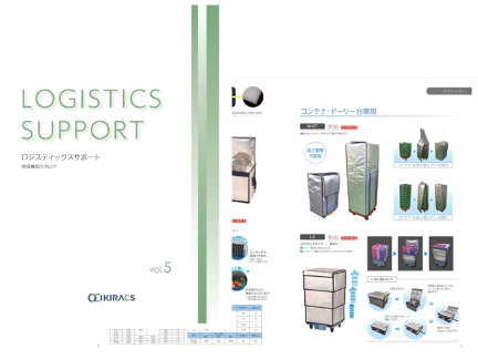 定温物流容器：物流機器カタログ_抜粋版