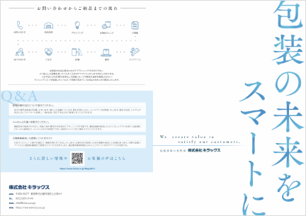 包装機械：SEサービスパンフレット