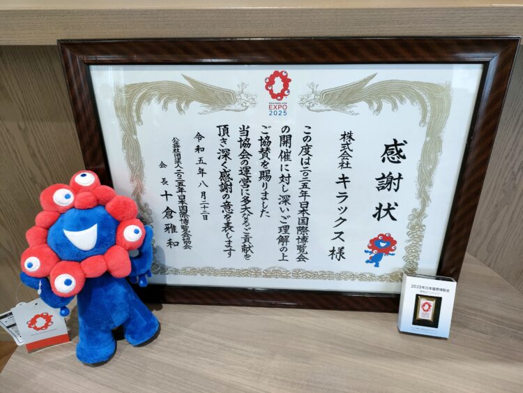 【大阪・関西万博】協賛者への感謝の会に参加しました