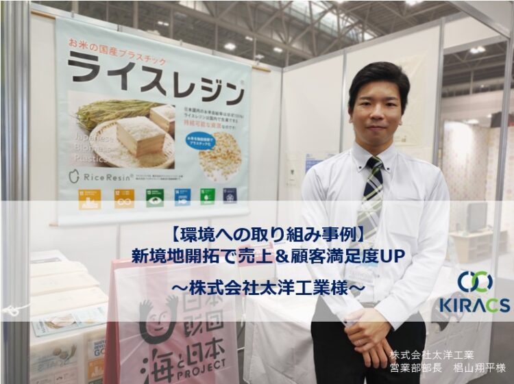 環境への取り組み事例!新境地開拓で売上&顧客満足度UP