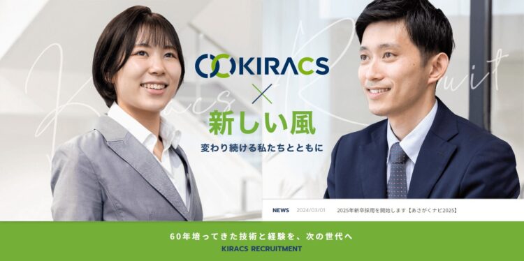 2026年新卒採用を開始します【マイナビ2026】