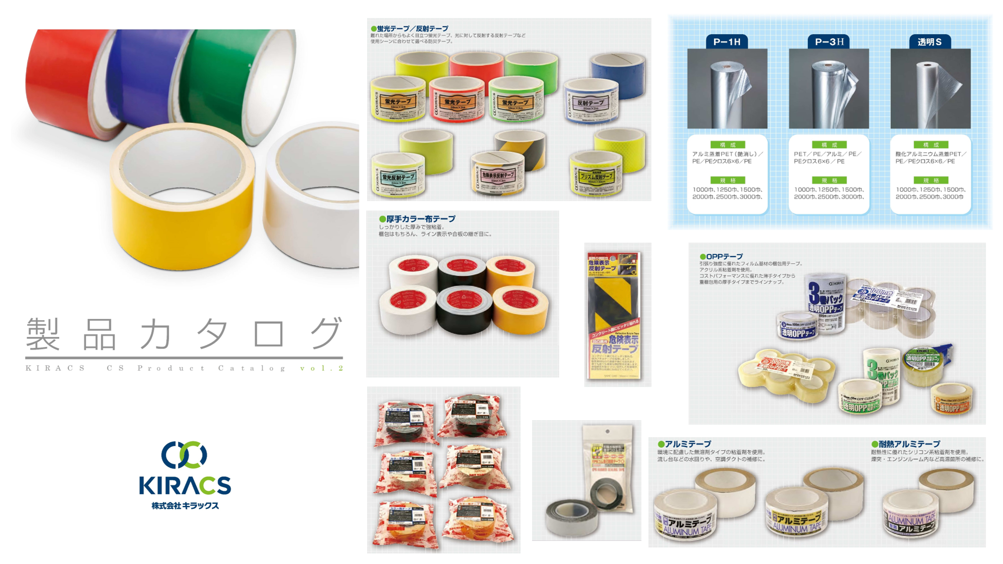 粘着テープ：テープ類製品カタログ