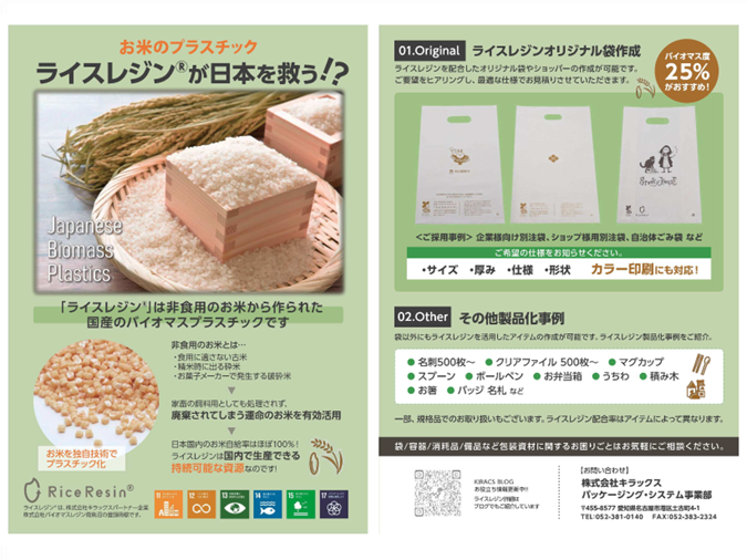 環境製品：ライスレジン