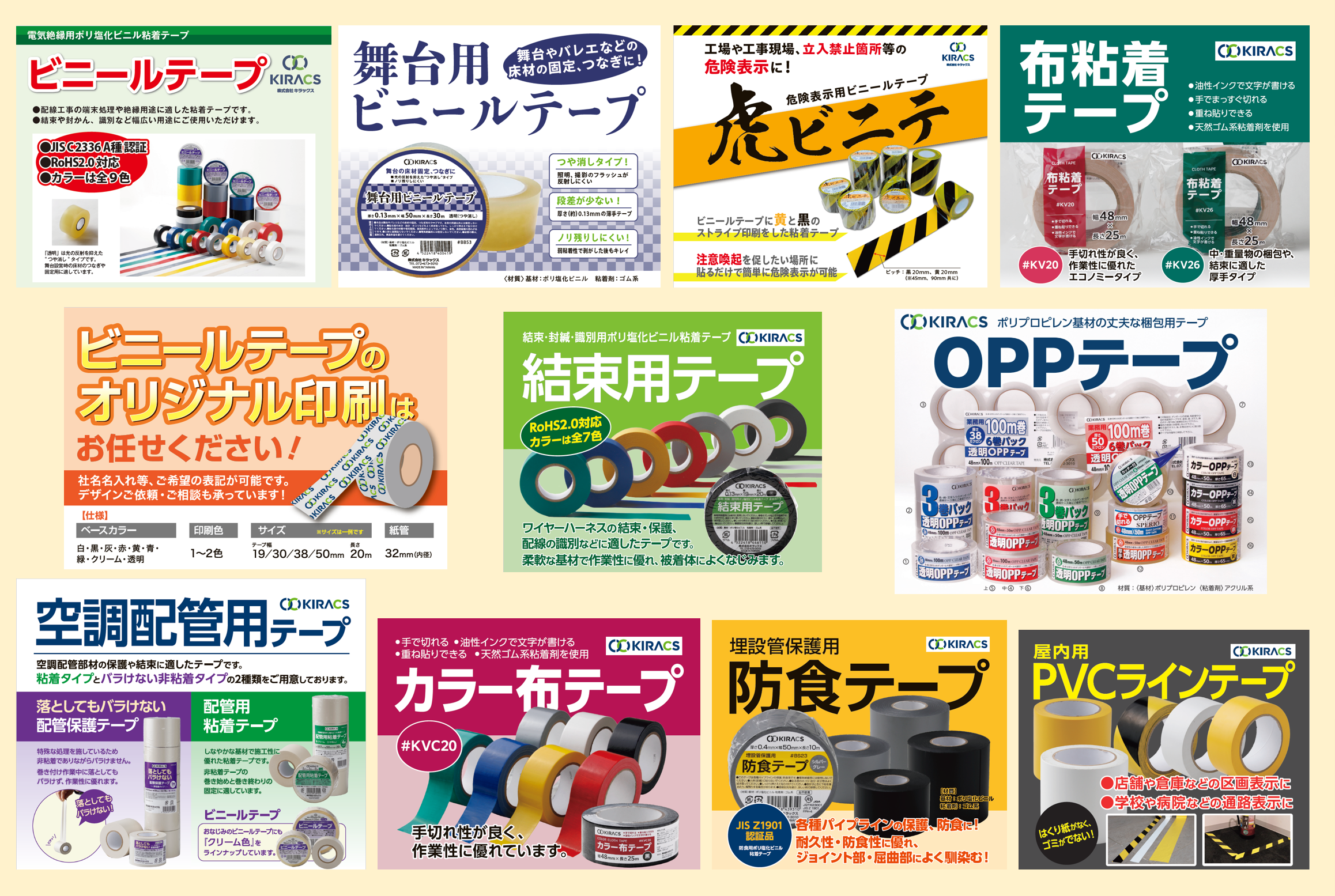 粘着テープ：粘着テープのチラシ集_11種