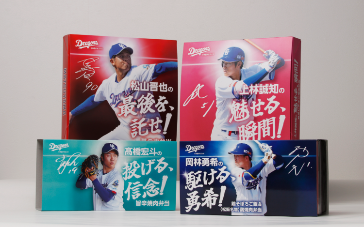 デザイン×印刷×品質。ドラゴンズ弁当パッケージ一貫対応の強み