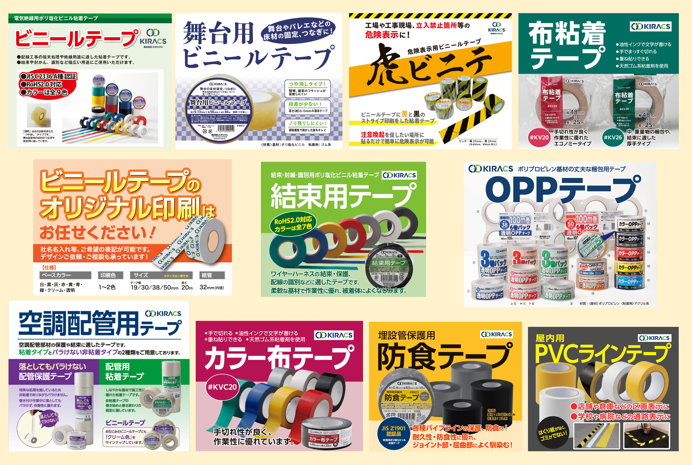 粘着テープ：粘着テープのチラシ集_11種